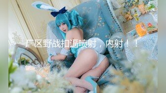 【新速片遞 】&nbsp;&nbsp;YC商场抄底镂空抹胸白裙优雅小美女❤️半透明内靠穴处全都浸湿了[189M/MP4/01:36]