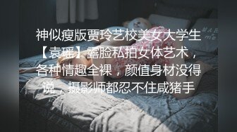 带着眼镜的妹子在家里了自慰，露脸特写小蝴蝶逼