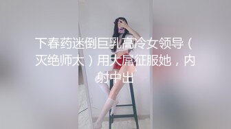 【极品白虎 女神】饼干姐姐 旗袍女神绝顶高潮抽搐跨年 全程骚浪淫叫 蜜穴白浆泛滥 紧致榨汁内射中出