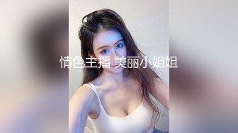 情色主播 美丽小姐姐