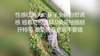 性感红唇大奶妹子全裸自慰诱惑 翘着屁股道具JJ骑乘抽插掰开特写 很是诱惑喜欢不要错过