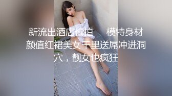 《我有一台拖拉机》深夜约炮高端外围女服务态度好无套内射时间没到继续草