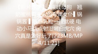 [MP4/ 746M] 超极品推荐最美糖心UP主极品女神小阿俏剧情性爱实录-被主人临幸的母狗