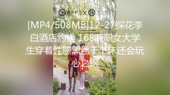 [MP4/508MB]12-27探花李白酒店约操 168兼职女大学生穿着性感黑丝干下床还会玩心之钢