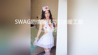 黑丝熟女大姐来验房勾搭搞装修的小哥激情啪啪，毛坯房内激情性爱口交大鸡巴，无套爆草抽插干的冒白浆吞精[538MB/MP4/58:15/RF]