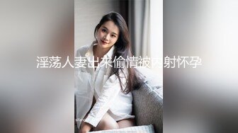 淫荡人妻出来偷情被内射怀孕