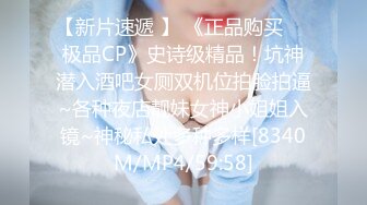 【新片速遞 】 《正品购买☀️极品CP》史诗级精品！坑神潜入酒吧女厕双机位拍脸拍逼~各种夜店靓妹女神小姐姐入镜~神秘私处多种多样[8340M/MP4/59:58]