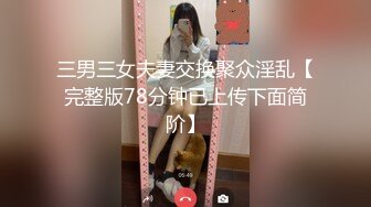 【88罗sir精选探花】大胸清纯外围妹，90分钟不浪费，连干两炮妹子就没消停过