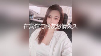 直接去女票租房干起来