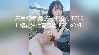 麻豆傳媒 兔子先生監制 TZ161 櫻花妹性愛實錄 EP6 KOYUKI