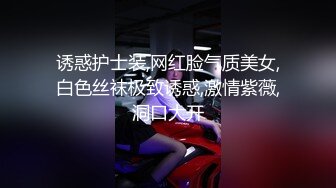 诱惑护士装,网红脸气质美女,白色丝袜极致诱惑,激情紫薇,洞口大开