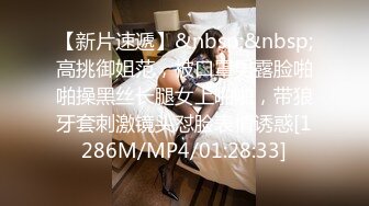 【新片速遞】&nbsp;&nbsp;高挑御姐范，被口罩男露脸啪啪操黑丝长腿女上啪啪，带狼牙套刺激镜头怼脸表情诱惑[1286M/MP4/01:28:33]