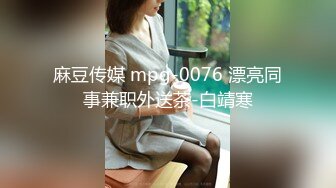 【精品偷拍】女生宿舍全景偷拍9位颜值都不错女生8