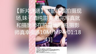 【新片速遞】极品国模拍摄现场,妹子清纯甜美,拍完写真就和摄影师在拍摄地啪啪,摄影师真幸福[510M/MP4/01:18:41]