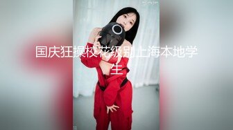 大鸟哥操了一个穿中式旗袍婚纱的日本新娘