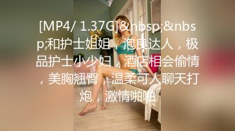 【MP4】[国产]PME027 爆操巨乳女医师 白衣淫娃主动求操