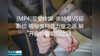 [MP4]星空传媒-奥特曼VS哥斯拉 揭秘奥特曼力量之源 解开奥特曼繁衍之谜