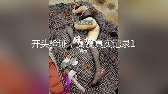 开头验证，女友真实记录1