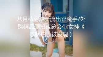 八月私房最新流出??魔手?外购精品厕拍夜总会4k女神《怼脸拍、被发现）