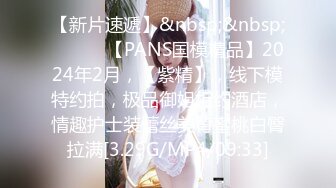 【新片速遞】&nbsp;&nbsp;♈ ♈ ♈ 【PANS国模精品】2024年2月，【紫精】，线下模特约拍，极品御姐相约酒店，情趣护士装蕾丝美背蜜桃白臀拉满[3.29G/MP4/09:33]