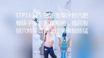 STP16525 蜜炖雪梨汁粉穴肥臀妹子学生制服啪啪，翘屁股掰穴特写口交上位骑乘抽插猛操