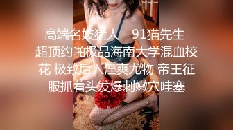 【全網首發】《雲盤高質㊙泄密》妳的女神金主的母狗！某航空實習空姐身材顏值天花板！推特網紅『JYSW』私拍，肏夠了玩起各種調教～高清原版7K23100906【全網首發】《雲盤高質㊙泄 (4)