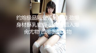 约炮极品隔壁邻居小雅 劲爆身材酥乳蜜臀 公狗腰后入爆肏尤物 口爆御姐尤物