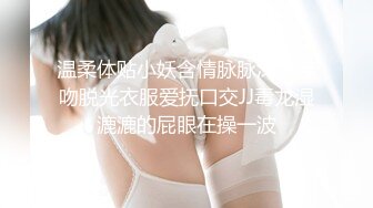 温柔体贴小妖含情脉脉深情接吻脱光衣服爱抚口交JJ毒龙湿漉漉的屁眼在操一波