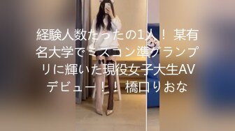 経験人数たったの1人！ 某有名大学でミスコン準グランプリに輝いた現役女子大生AVデビュー！！ 橋口りおな