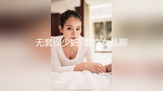 【新片速遞 】&nbsp;&nbsp;可盐可甜美女小姐姐！超棒身材细腰美乳！掰开骚穴特写，从下往上视角，洞洞清晰可见，摆弄姿势[1.36G/MP4/03:12:51]