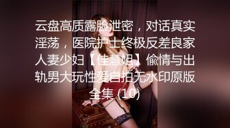 云盘高质露脸泄密，对话真实淫荡，医院护士终极反差良家人妻少妇【佳慧姐】偸情与出轨男大玩性爱自拍无水印原版全集 (10)