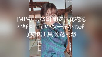 [MP4/ 1.73G] 姐妹探花约炮小鲜肉 单纯小伙一不小心成了赚钱工具 淫荡刺激