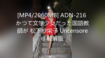 [MP4/2060MB] ADN-216 かつて文学少女だった国語教師が 松下紗栄子 Uncensored 破解版