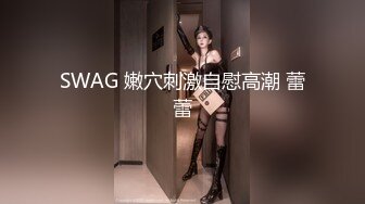 -新人爆款 几个小女孩被干了【奶味小仙女】无套啪啪 群P盛宴 (1)