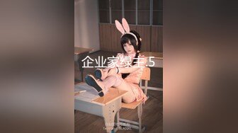 原创视频，女友有肉！爽