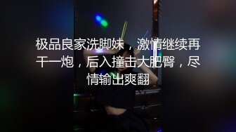 清纯系颜值身材天花板 馒头穴被干到求饶