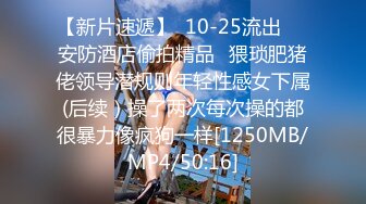 [MP4/ 265M]&nbsp;&nbsp;身材娇学生妹让你放纵激情 呻吟给力 被大鸡巴操爽了