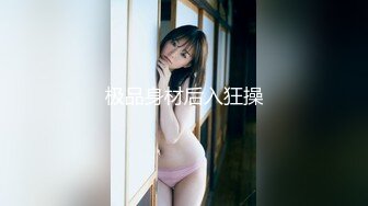 【新片速遞】&nbsp;&nbsp; 00后清纯反差少女『LT软软兔』✅逛街露出差点被大叔发现，洗手间翘起翘臀让哥哥后入，极品嫩穴又粉又嫩又紧[845M/MP4/14:55]