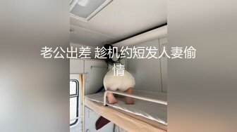 【动作博主周天乐】第一视角探会所，大胸风骚人妻，超清画质偷拍，淫叫不断响彻房间，猛男狂插泄欲