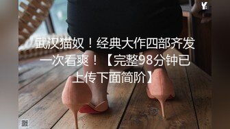 3P黑丝女神 酒店楼狼跪舔后入 各种调教露出，骚女就是这样被养成的【唯美性爱❤️重磅核弹】极品绿帽淫妻『猫宝宝』激战3P黑丝女神 酒店楼狼跪舔后入 各种调教露出，骚