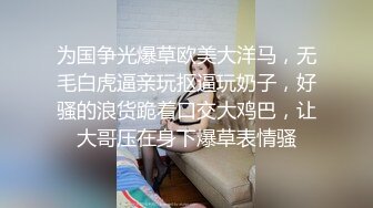 [MP4/ 1.1G]&nbsp;&nbsp;91大屌哥约炮黑丝美女老师 没想到女老师嫌鸡巴太小操的不够爽 对白灰常有趣