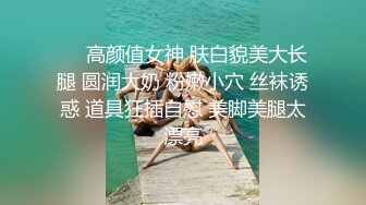 ❤️高颜值女神 肤白貌美大长腿 圆润大奶 粉嫩小穴 丝袜诱惑 道具狂插自慰 美脚美腿太漂亮