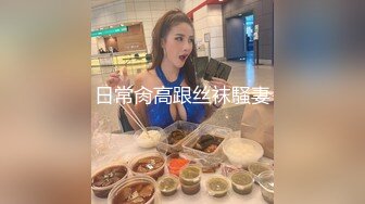 ❤️青葱校园女神❤️蕾丝过膝袜自己掰开双腿迎接大肉棒冲击校花母狗极度反差气质风情万种的小姐姐诱惑满满