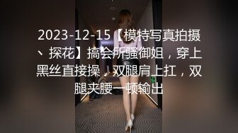 【小宝寻花】红内裤战神约操清纯外围小姐姐，温柔白皙美乳翘臀，连干两炮妹子很配合享受