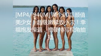 [MP4/ 813M] 可爱JK小学妹 清纯校花JK美女的私密性爱 校园女神被爸爸大肉棒无情操哭 奶油肌肤坚挺白嫩美乳活力四射