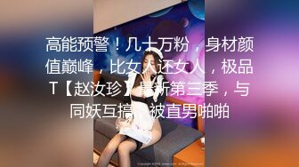 上海某大学外语系校花级性感大美女和帅气学长公寓偷情啪啪，男的鸡巴有20CM那么粗大一次还不能全插入，干的美女大叫！