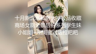 十月新流出私房大神极品收藏商场女厕全景后拍系列学生妹小姐姐~和闺蜜对话拉粑粑