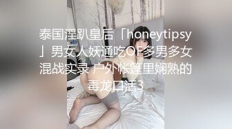 【流浪的交际花】聊了三年的精英医美整型师，硬拖下他内裤，放大绝使出(狗喝水)