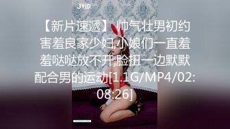 【JVID传媒】全台首个台语剧情AV；捡角 完美娇妻连续干炮