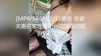 [MP4/1.12G]2023-11-11酒店偷拍眼镜反差学生妹 穿白丝袜女仆Z和M男友各种玩